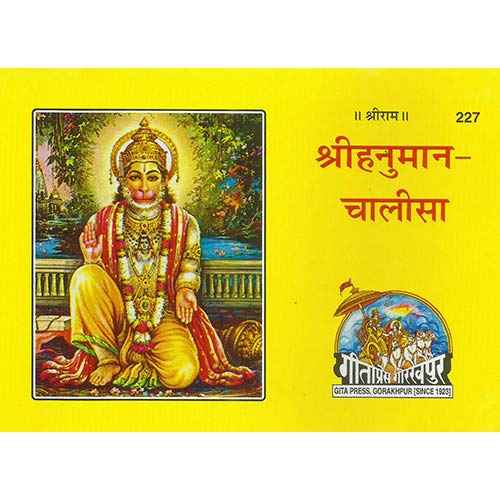 HANUMAN CHALISA HARD CVR BOOK