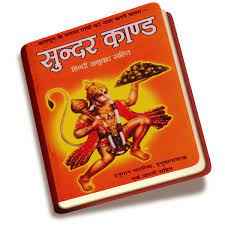 SUNDERKAND BOOK HINDI
