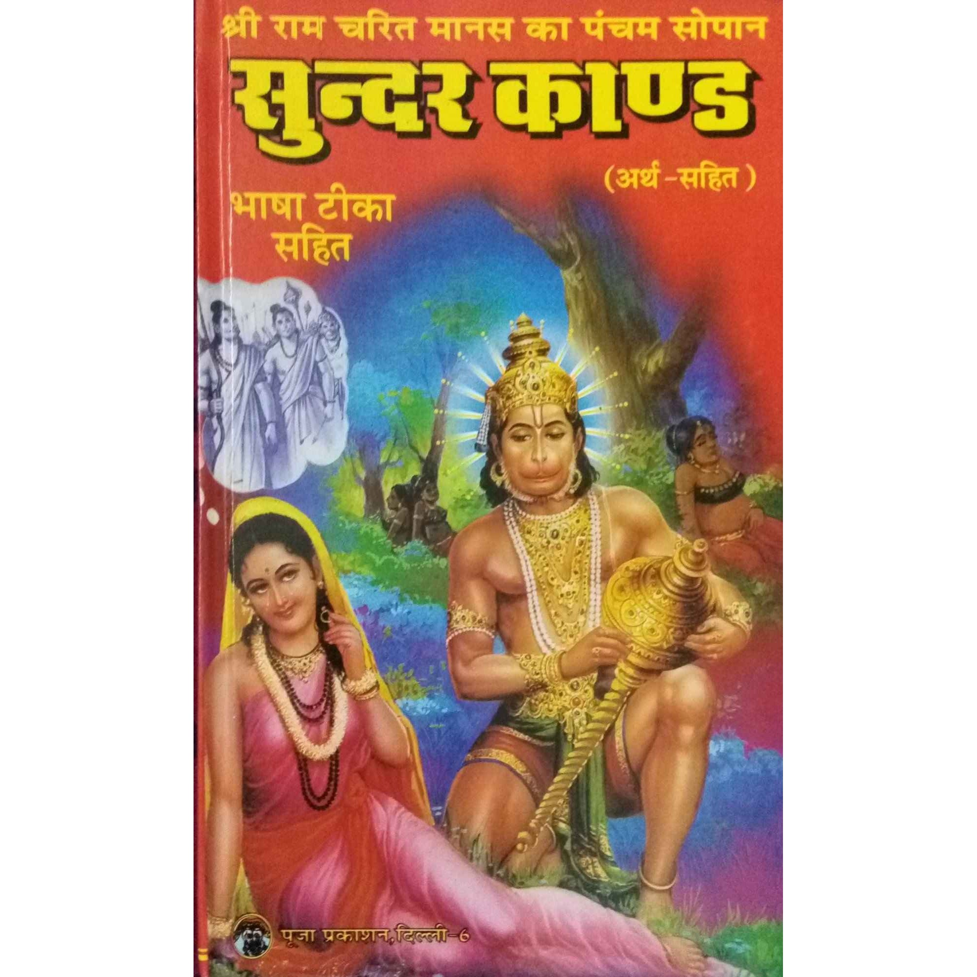 SUNDERKAND HARD CVR HINDI BOOK 1 EACH