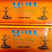 Pooja Chandan Kesar Kum Kum
