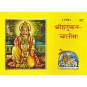 HANUMAN CHALISA HARD CVR BOOK