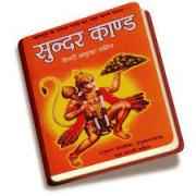 SUNDERKAND BOOK HINDI